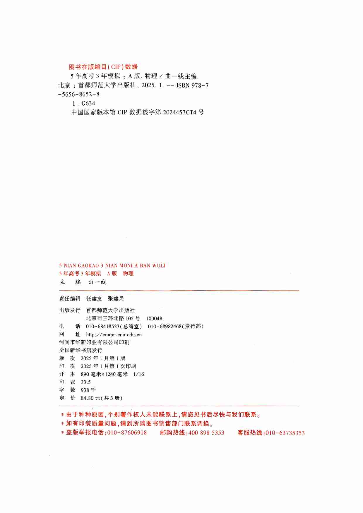 2026新高考53A物理大封面.pdf-3-预览
