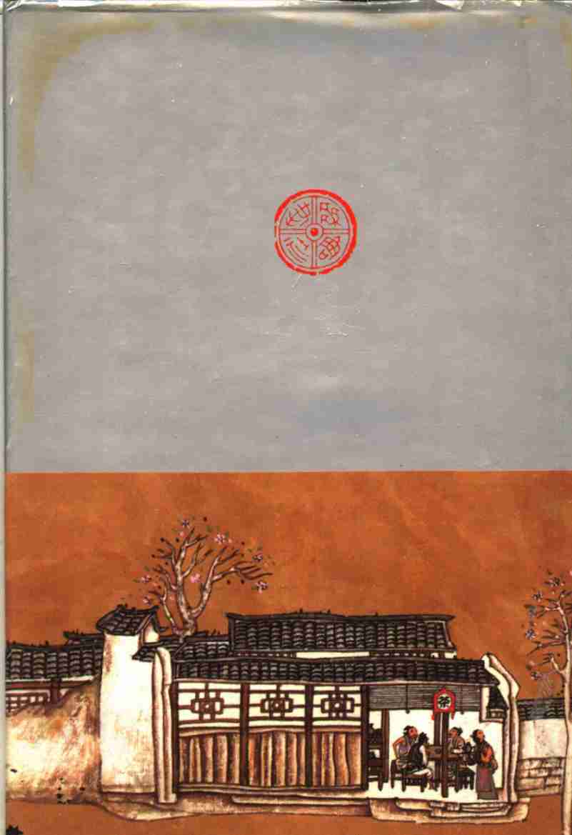张竹坡批评第一奇书金瓶梅  （下册）  （第2版） by （明）兰陵笑笑生著.pdf-1-预览