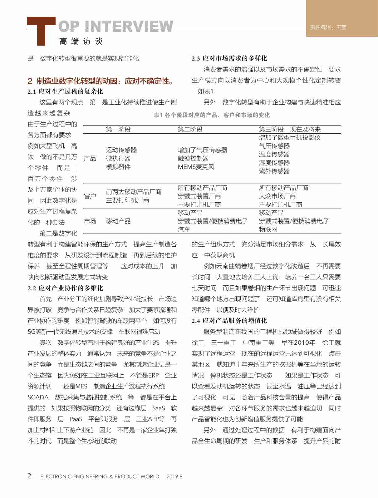 制造业数字化转型的思路与案例探讨.pdf-1-预览