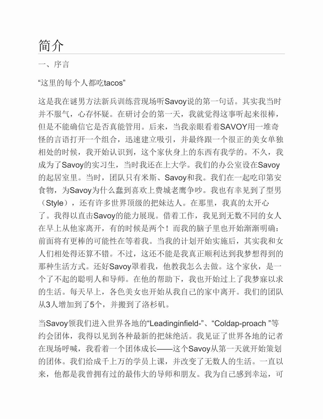 (NEW)泡妞必杀技 - 爱情体系.pdf-1-预览