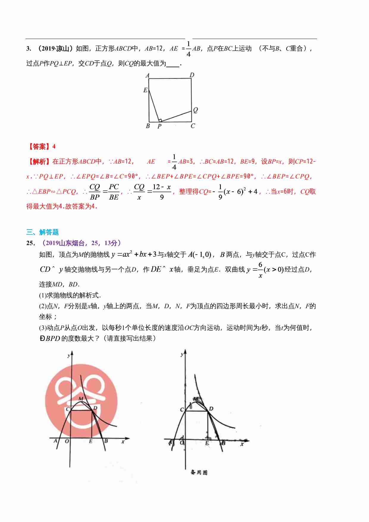 知识点19  二次函数几何方面的应用2019.docx-2-预览