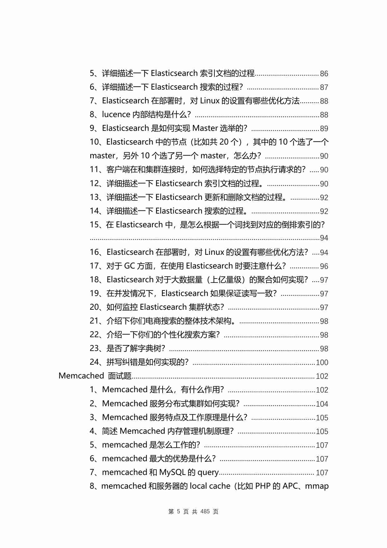 Java面试题2023最新版大合集(485页).pdf-4-预览