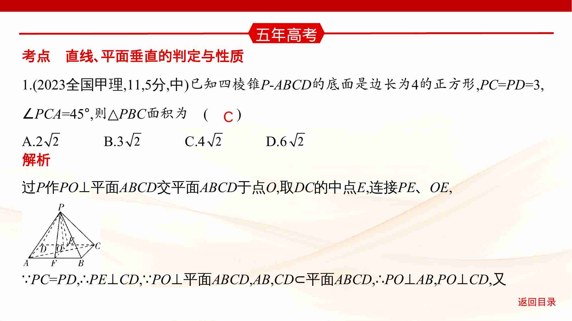 7 4　直线 平面垂直的判定与性质.pptx-3-预览