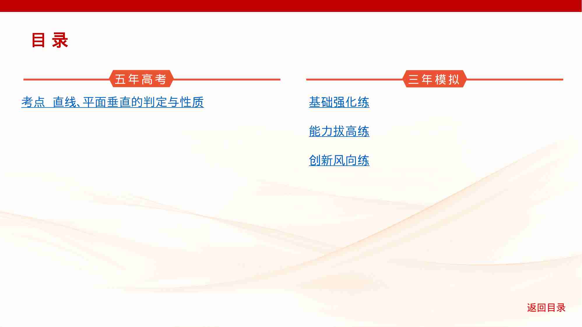 7 4　直线 平面垂直的判定与性质.pptx-2-预览