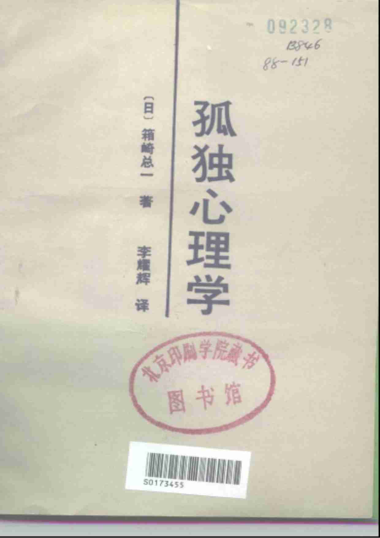 孤独心理学.pdf-1-预览