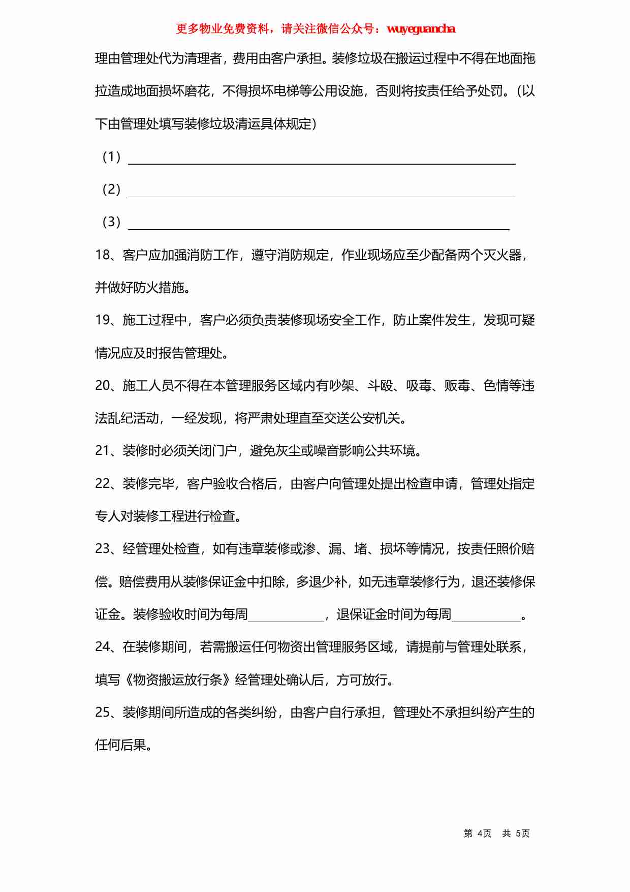 49 装修责任担保书.pdf-3-预览