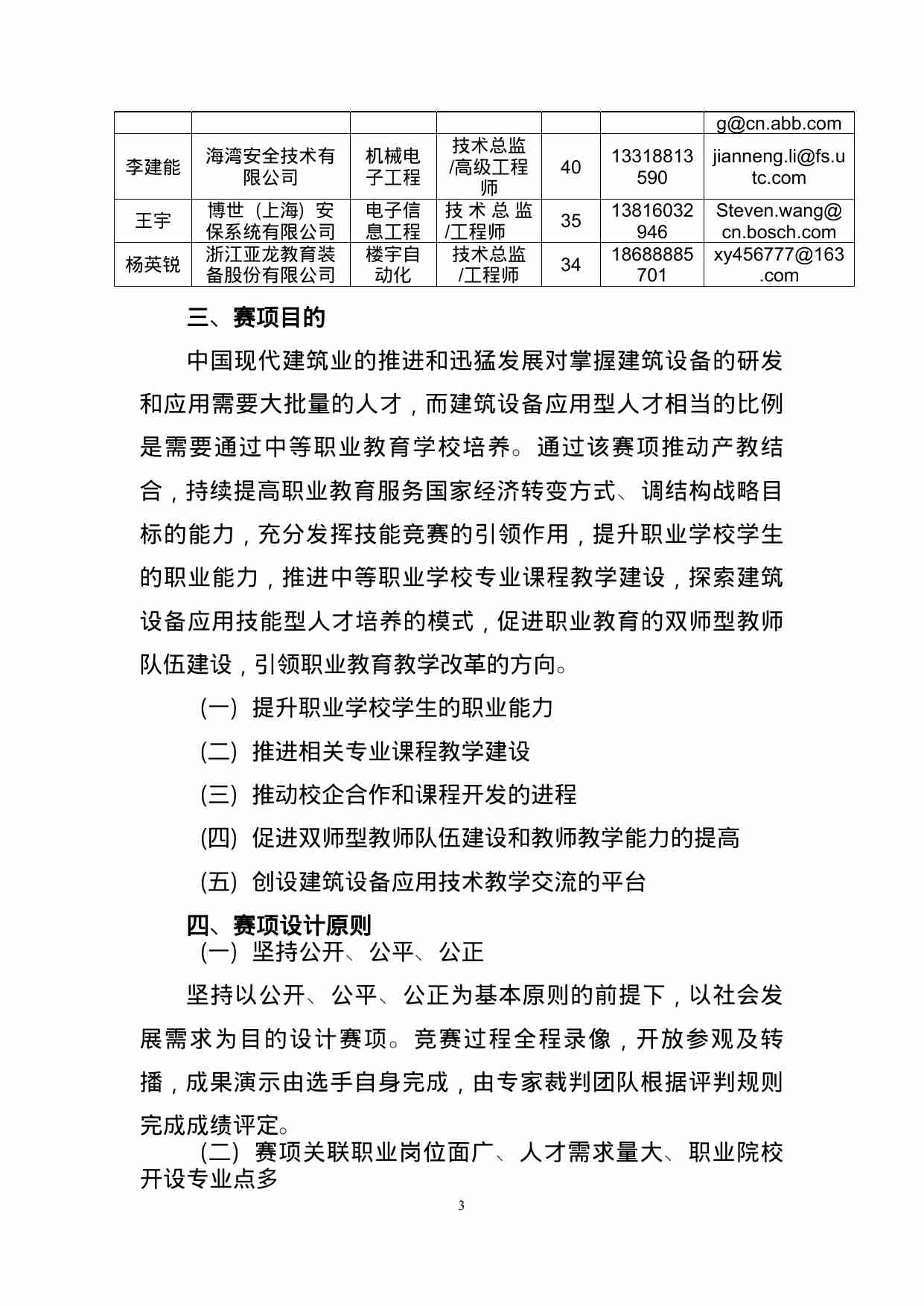 附件109：ZZ-109 建筑设备安装与运行（中职）.doc-2-预览