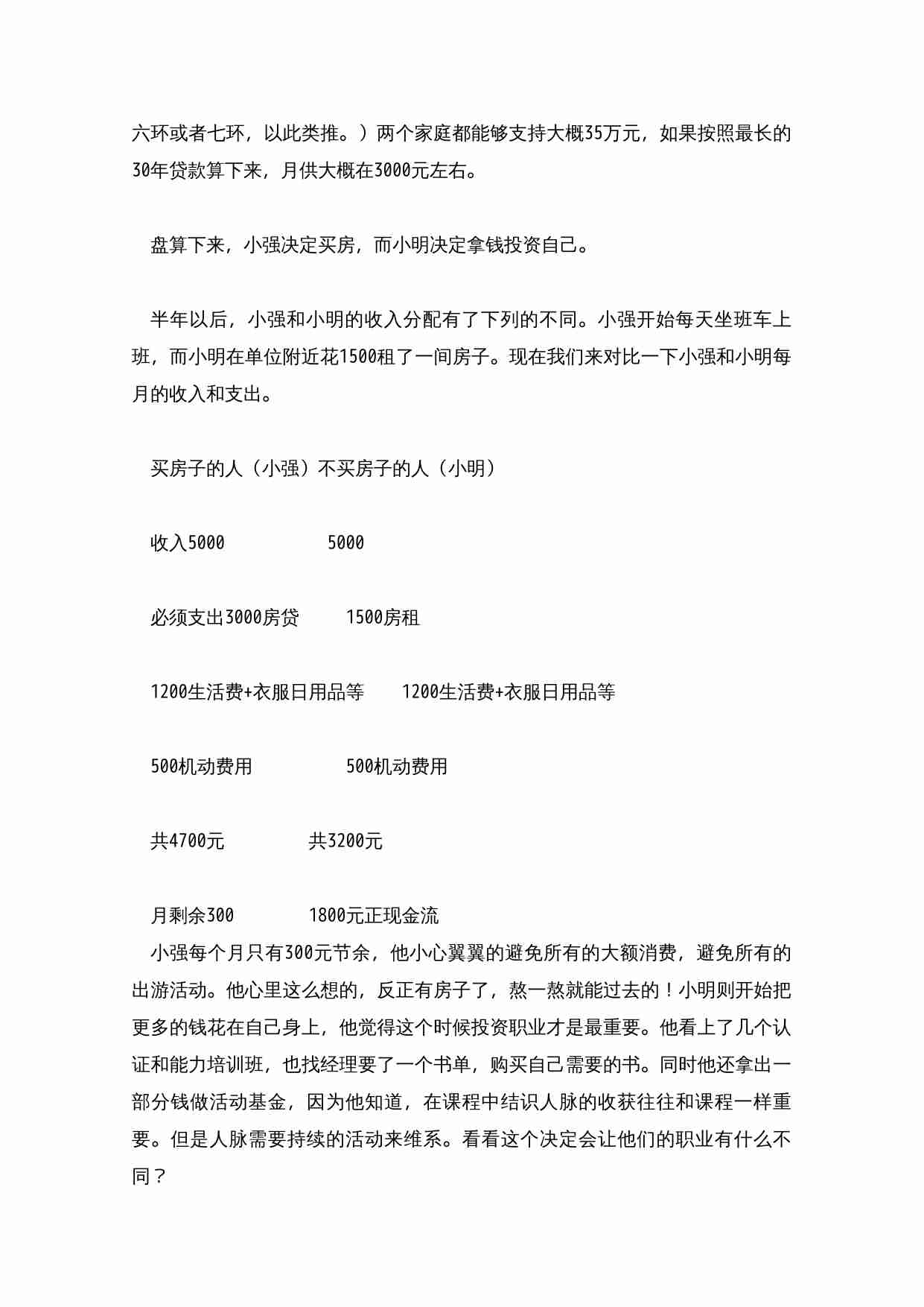 拆掉思维里的墙.doc-3-预览