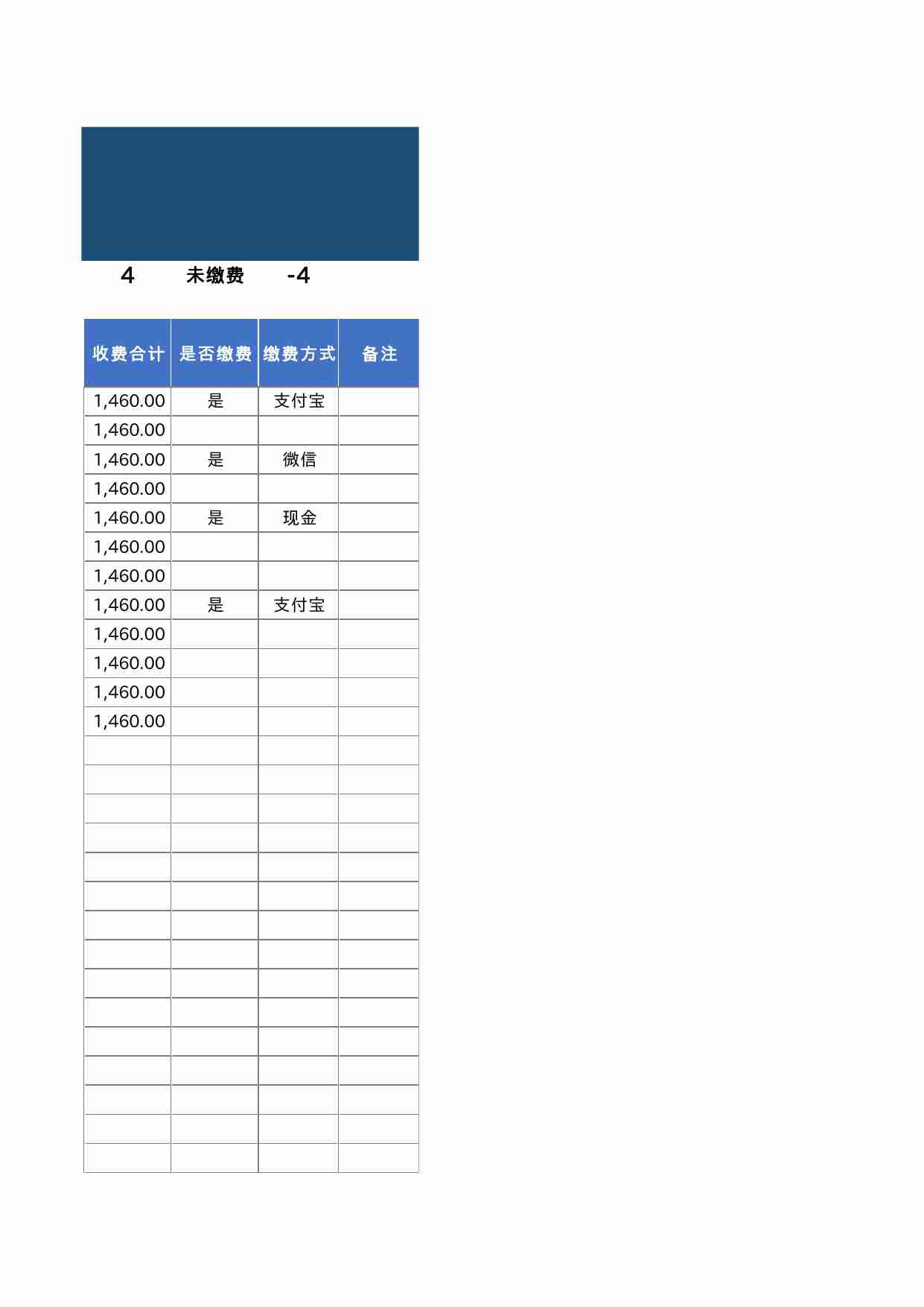 14 物业收费管理明细表.xlsx-2-预览