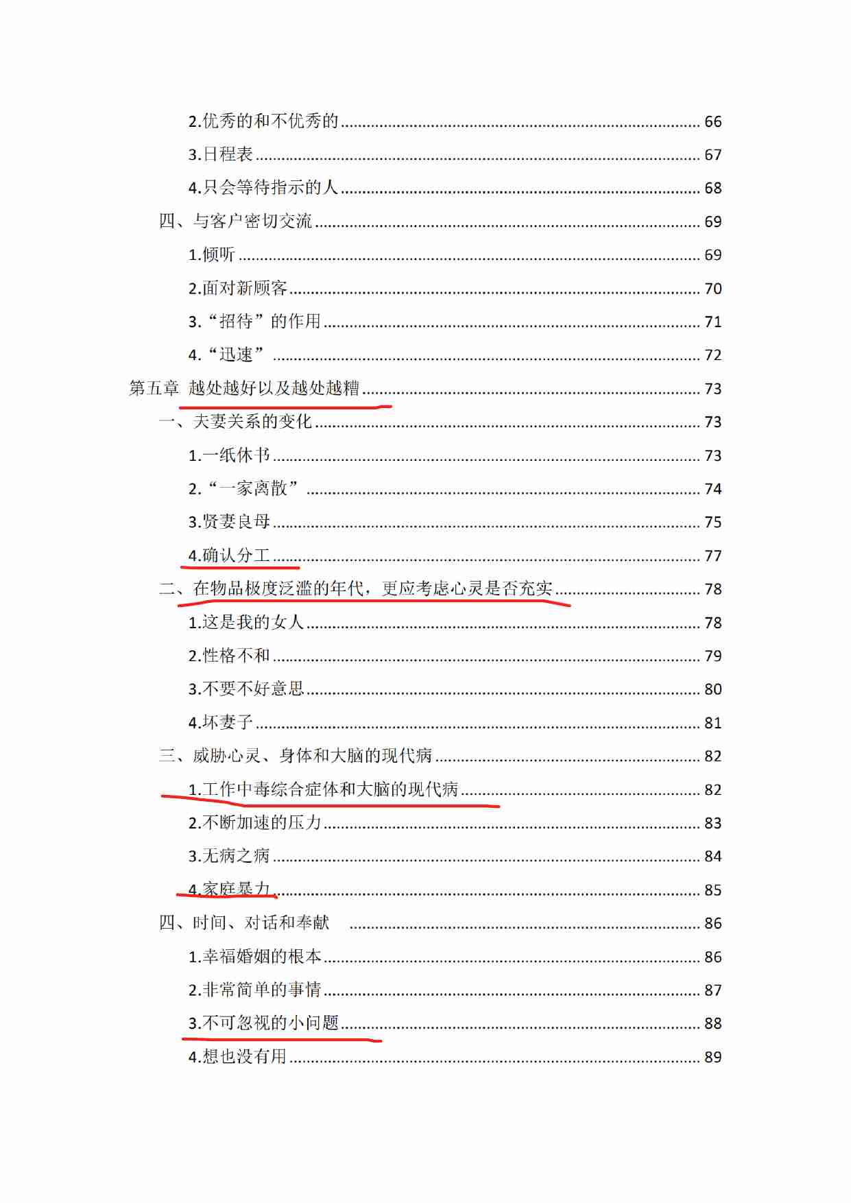 020《关系操控术》.pdf-3-预览
