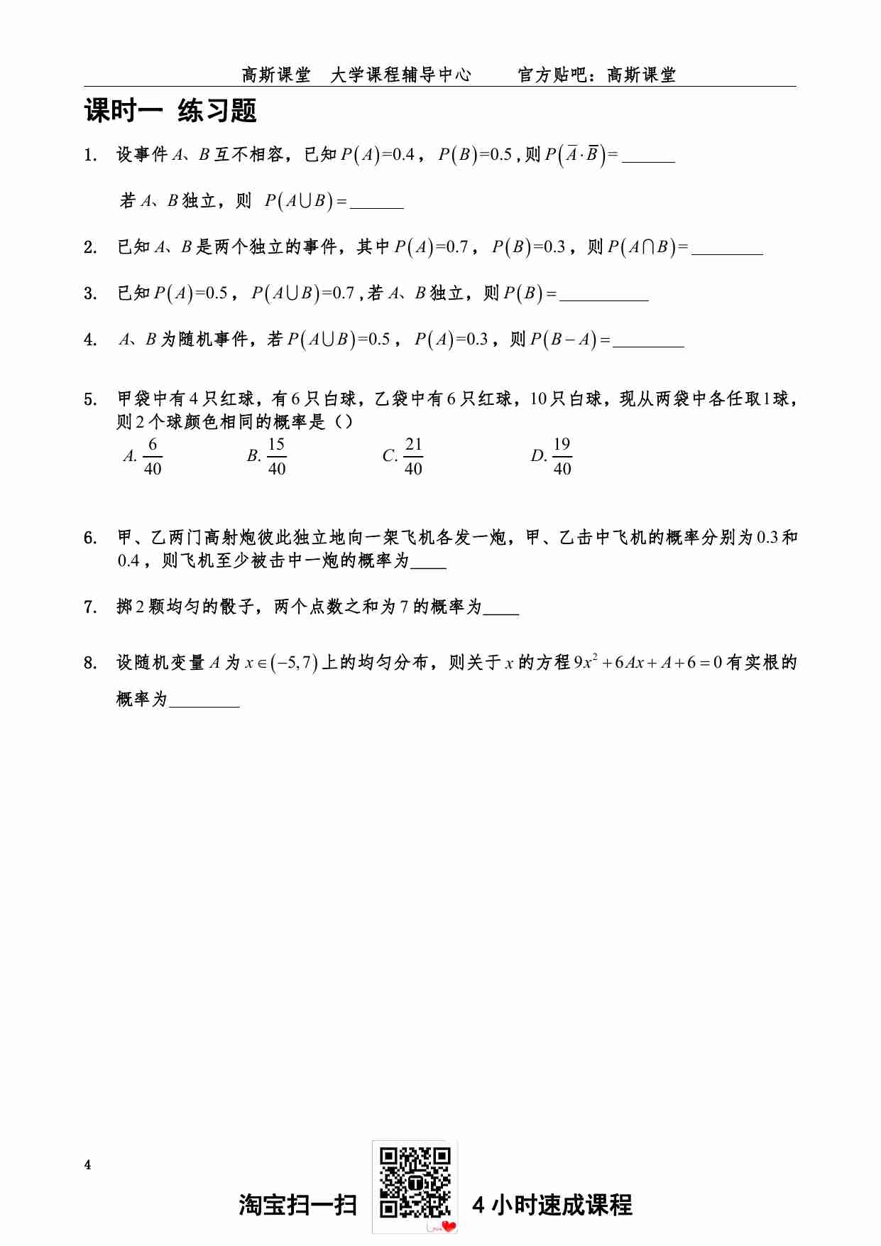 《概率论与数理统计》讲义笔记.pdf-3-预览