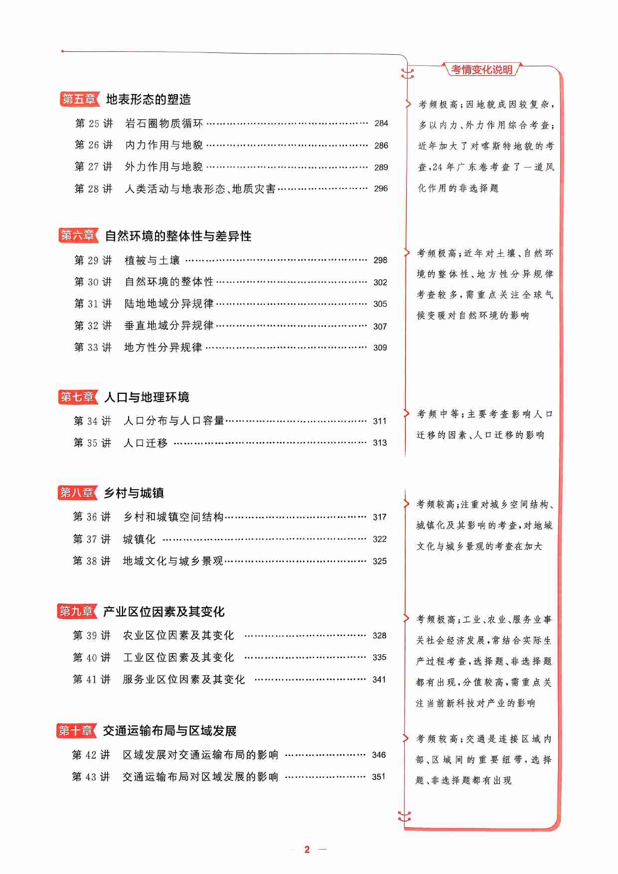 2026新高考53A地理精练册.pdf-3-预览