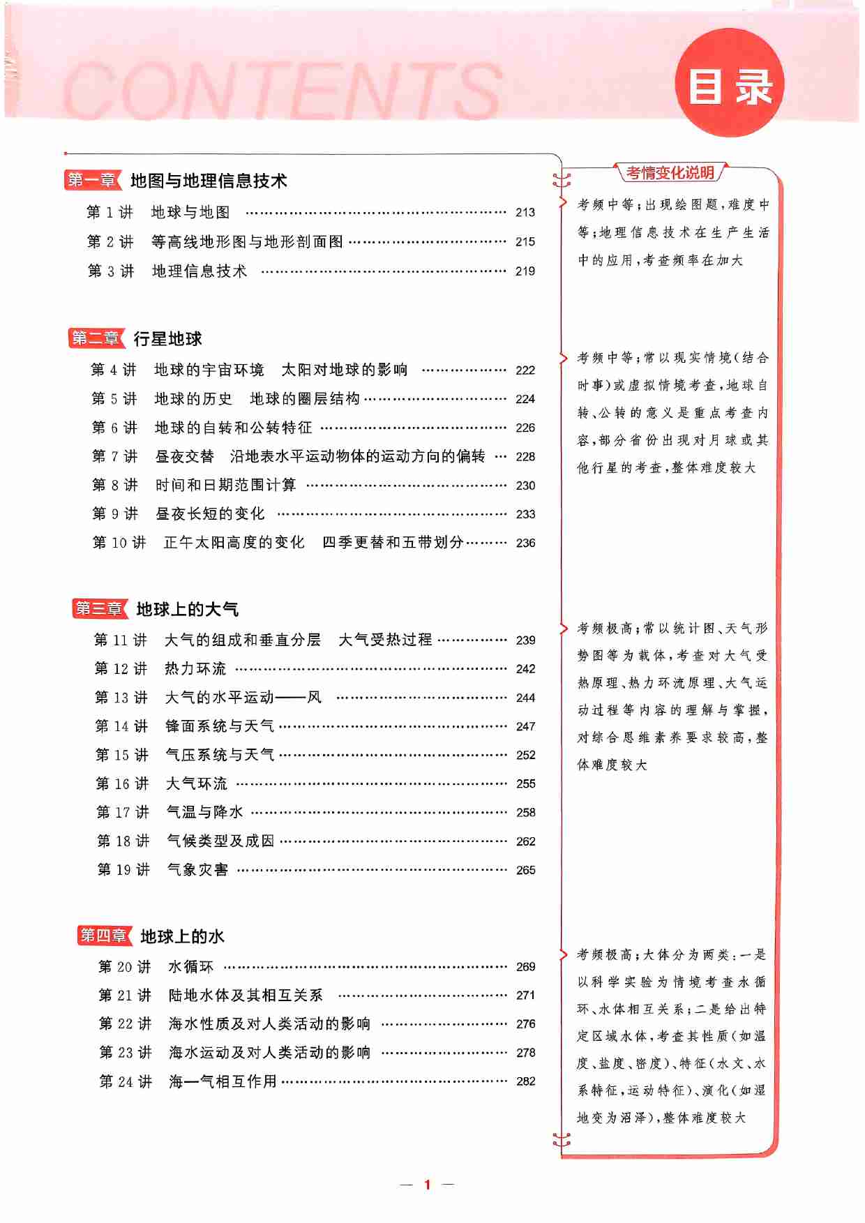 2026新高考53A地理精练册.pdf-2-预览