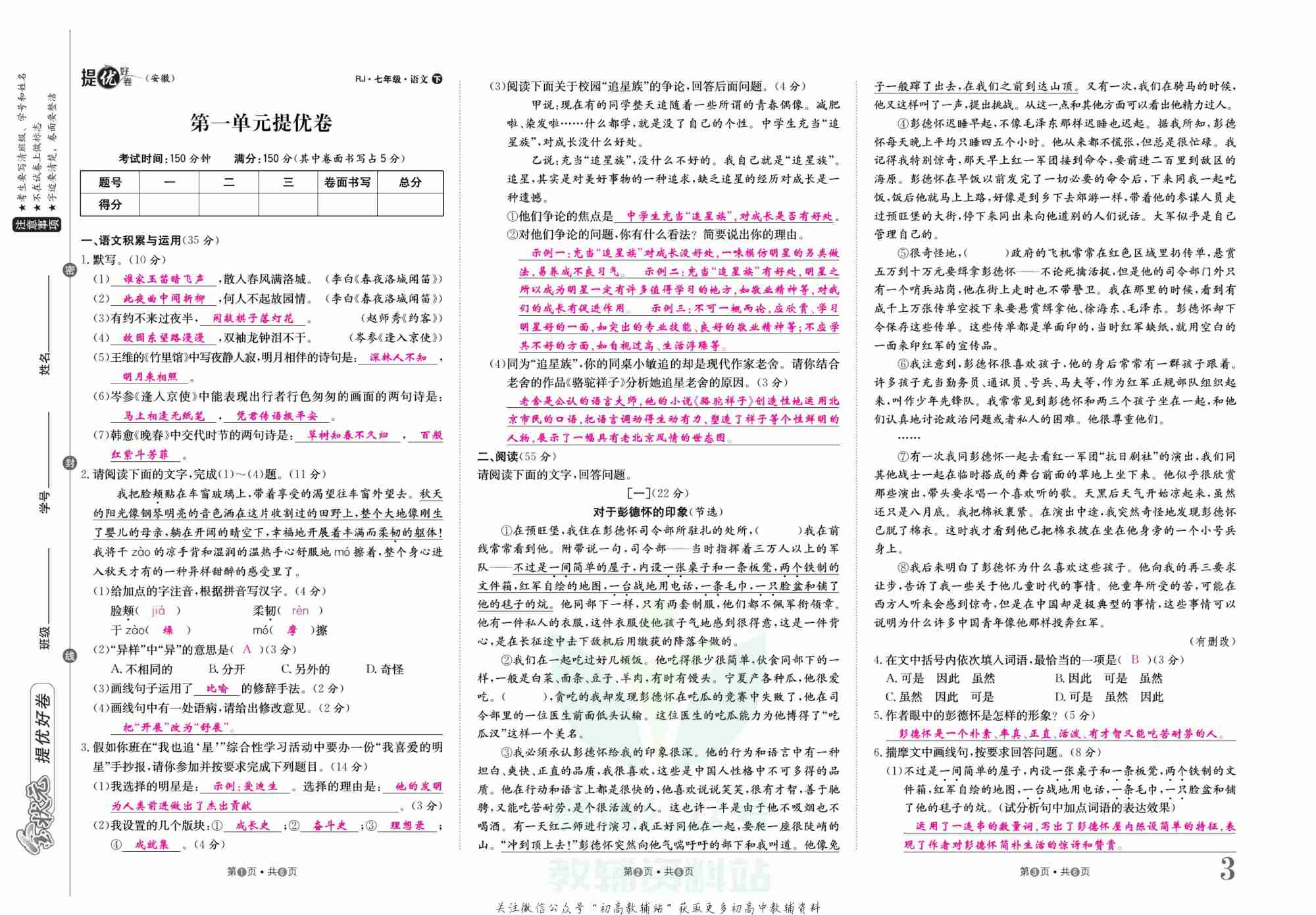 金状元·提优好卷七年级下册语文人教版安徽专用教师用书.pdf-3-预览