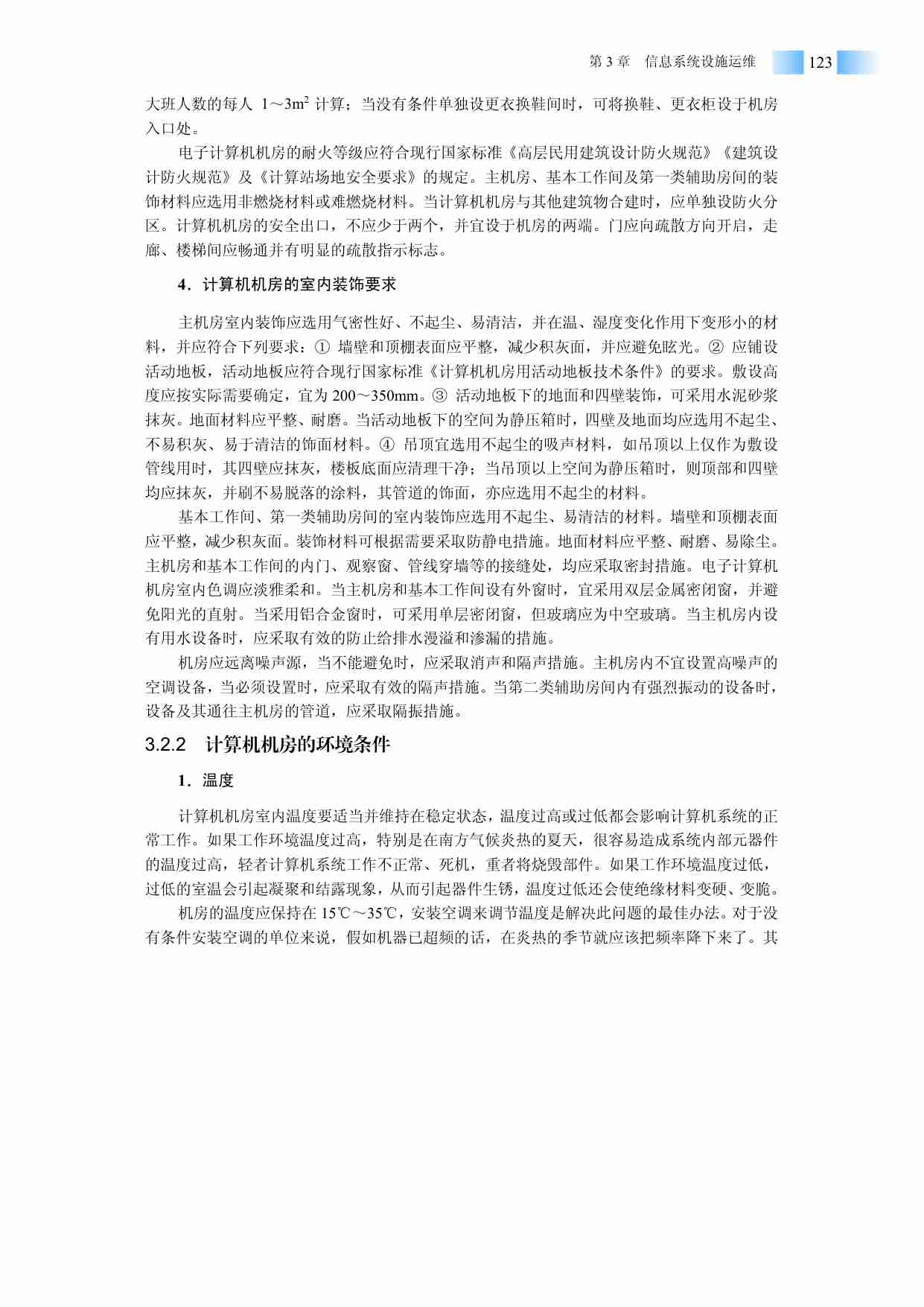 信息系统设施运维.pdf-4-预览