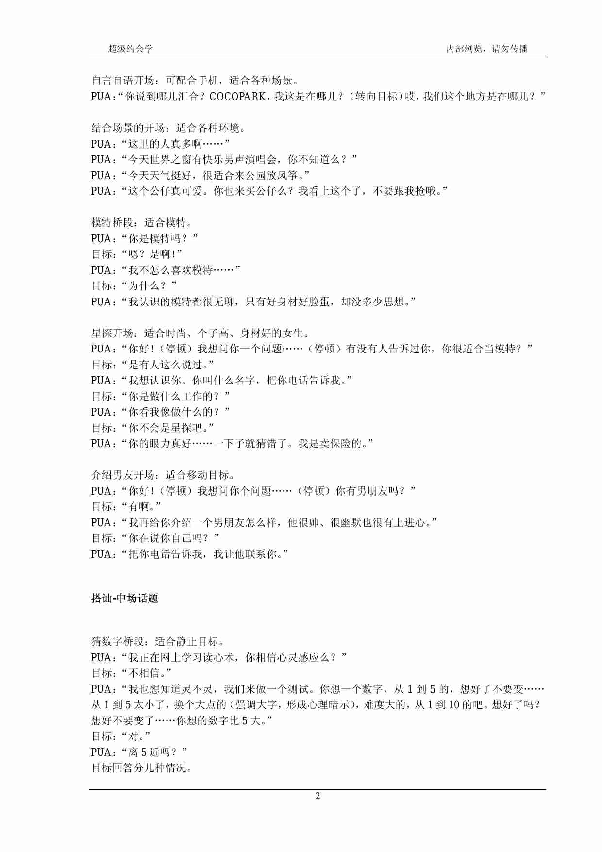 超级约会学之经典话术 - 寒江雪.pdf-4-预览
