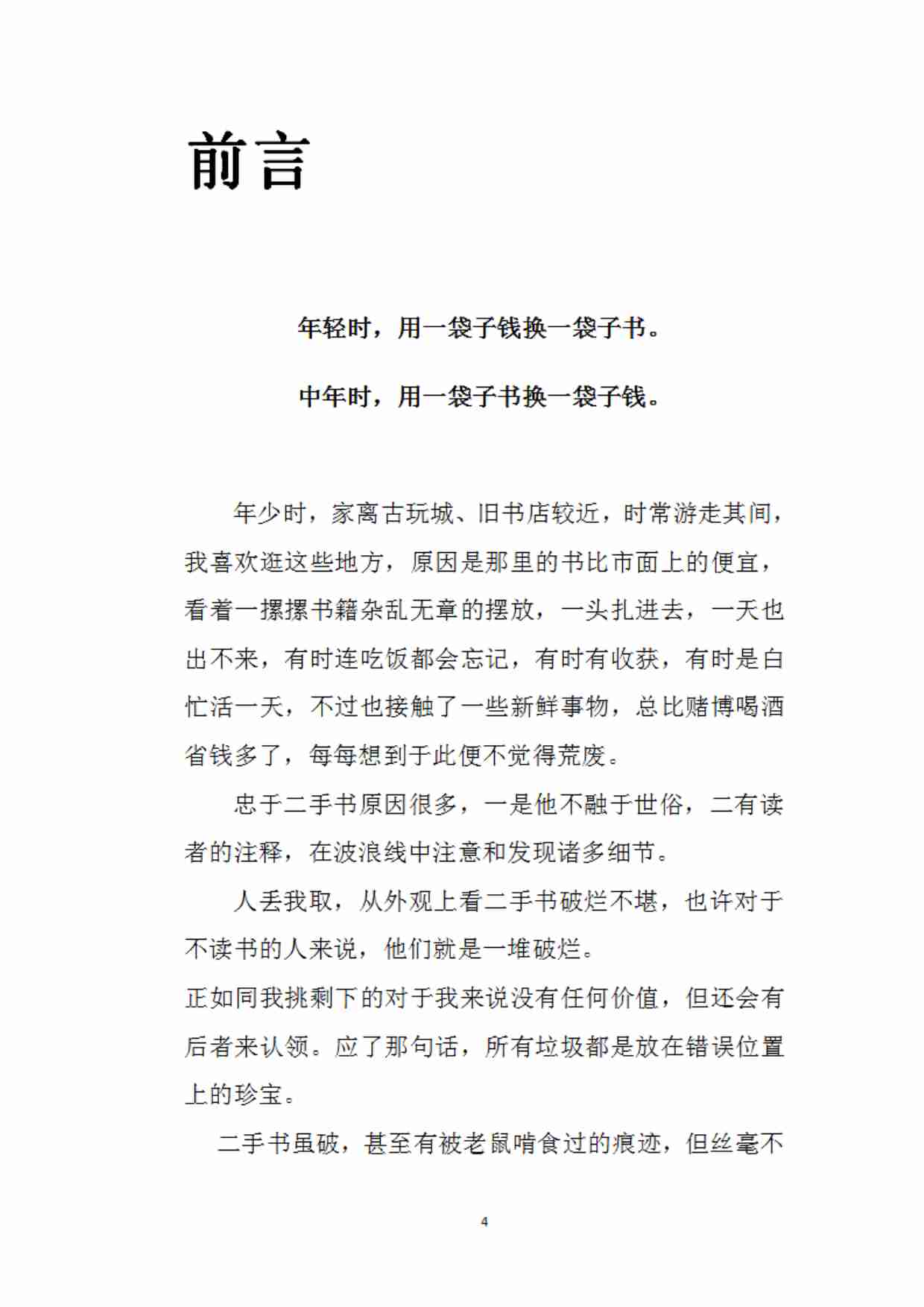 《易灯家学》.pdf-3-预览