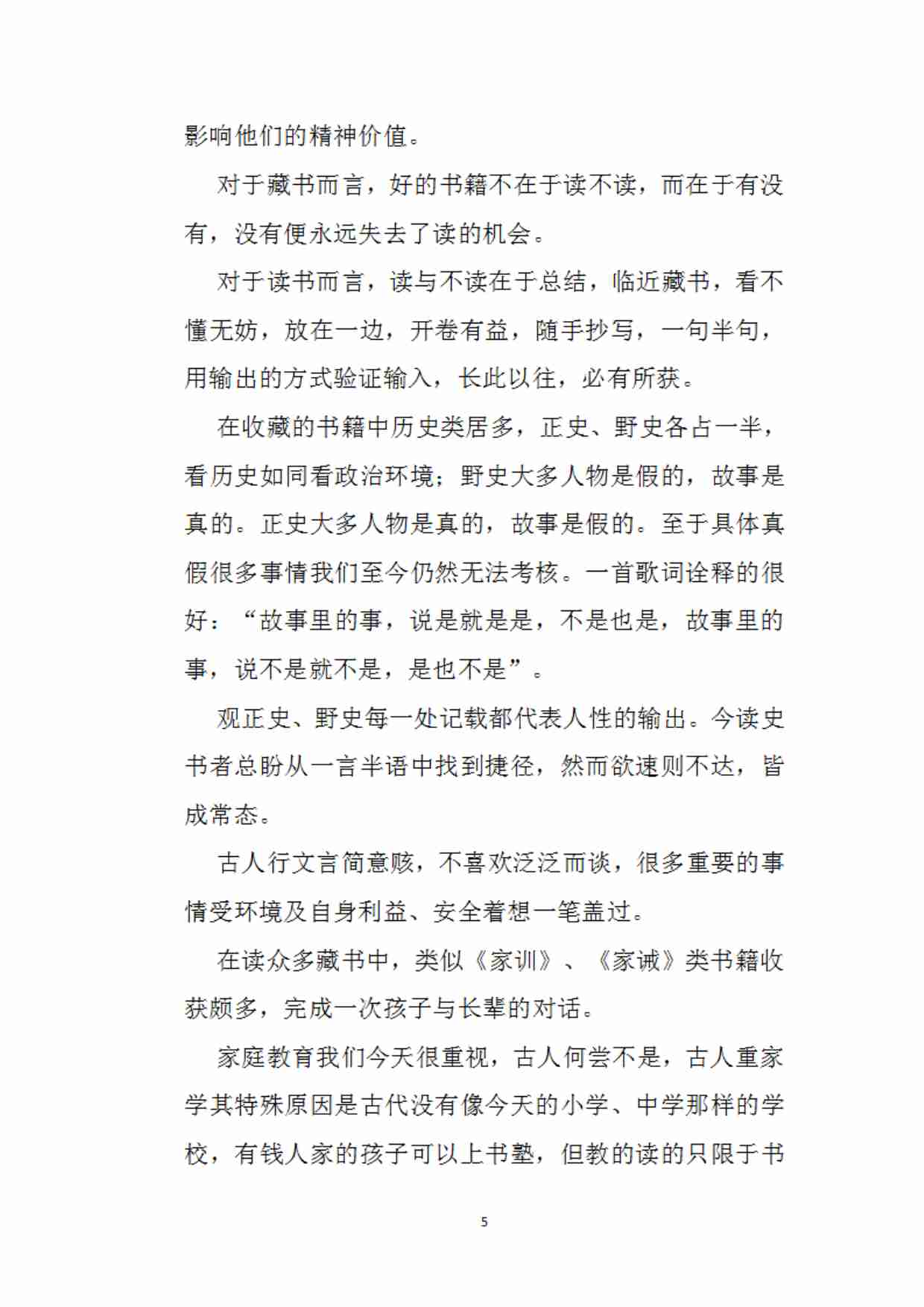 《易灯家学》.pdf-4-预览