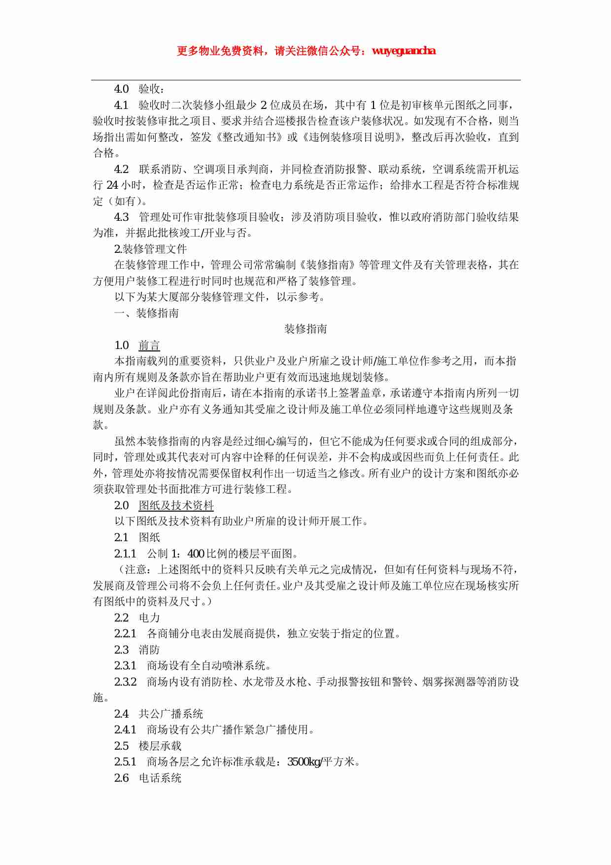 17 万达商业广场装修管理手册.pdf-2-预览