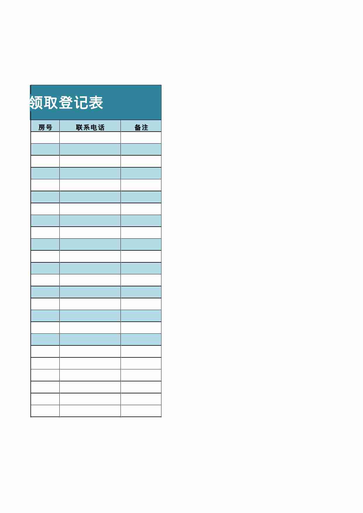 26 物业管理业主礼品领取登记表.xlsx-1-预览