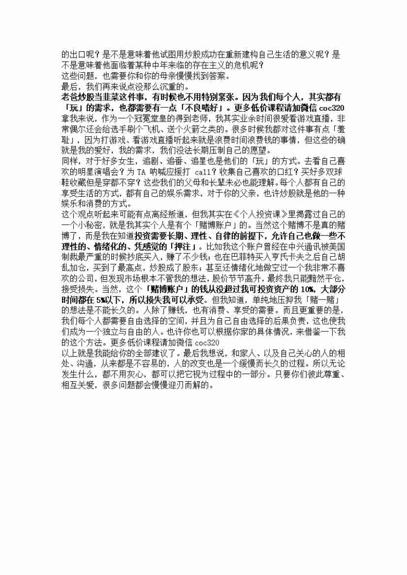 00156.我爸做韭菜10年，非要再投入20万养老钱进股市，今年真的有牛市？劝不住他怎么办？_20200619191322.pdf-2-预览