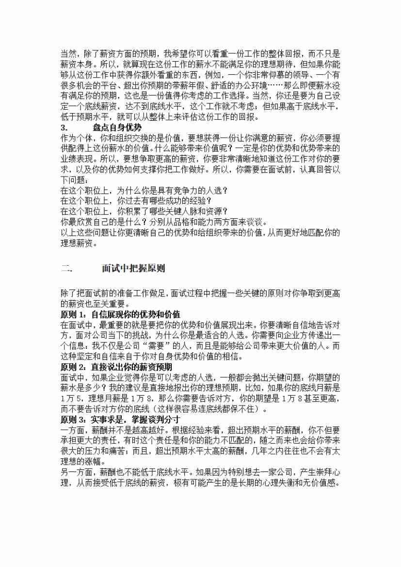 00146.跳槽时，想争取到更高的薪资，怎么办？_20200619191322.pdf-3-预览