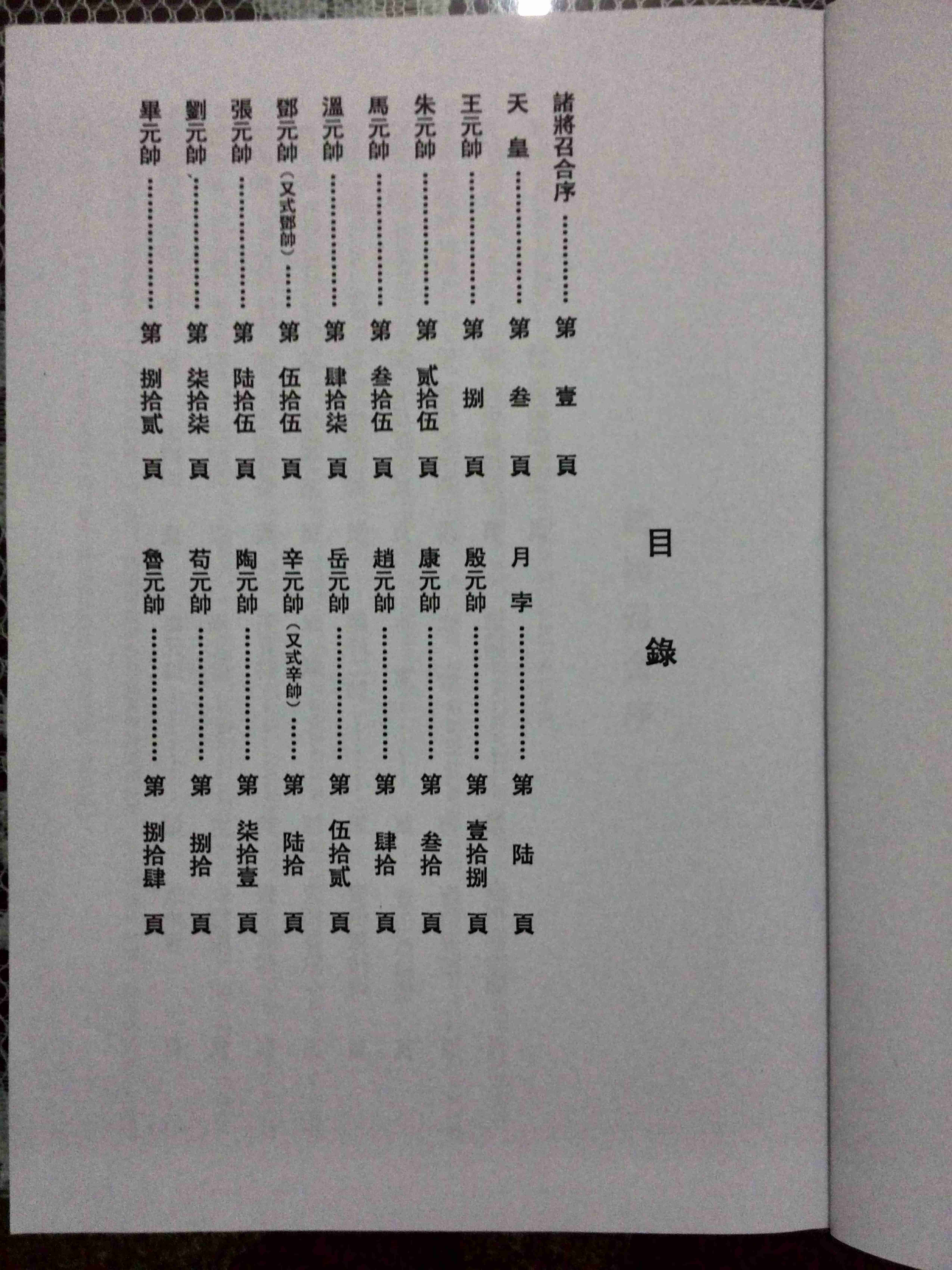 诸将招合(1).pdf-3-预览