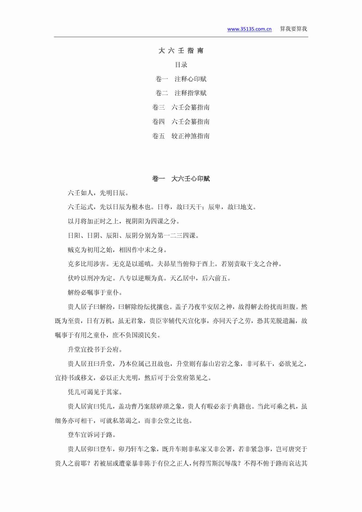 大六壬指南.PDF-0-预览