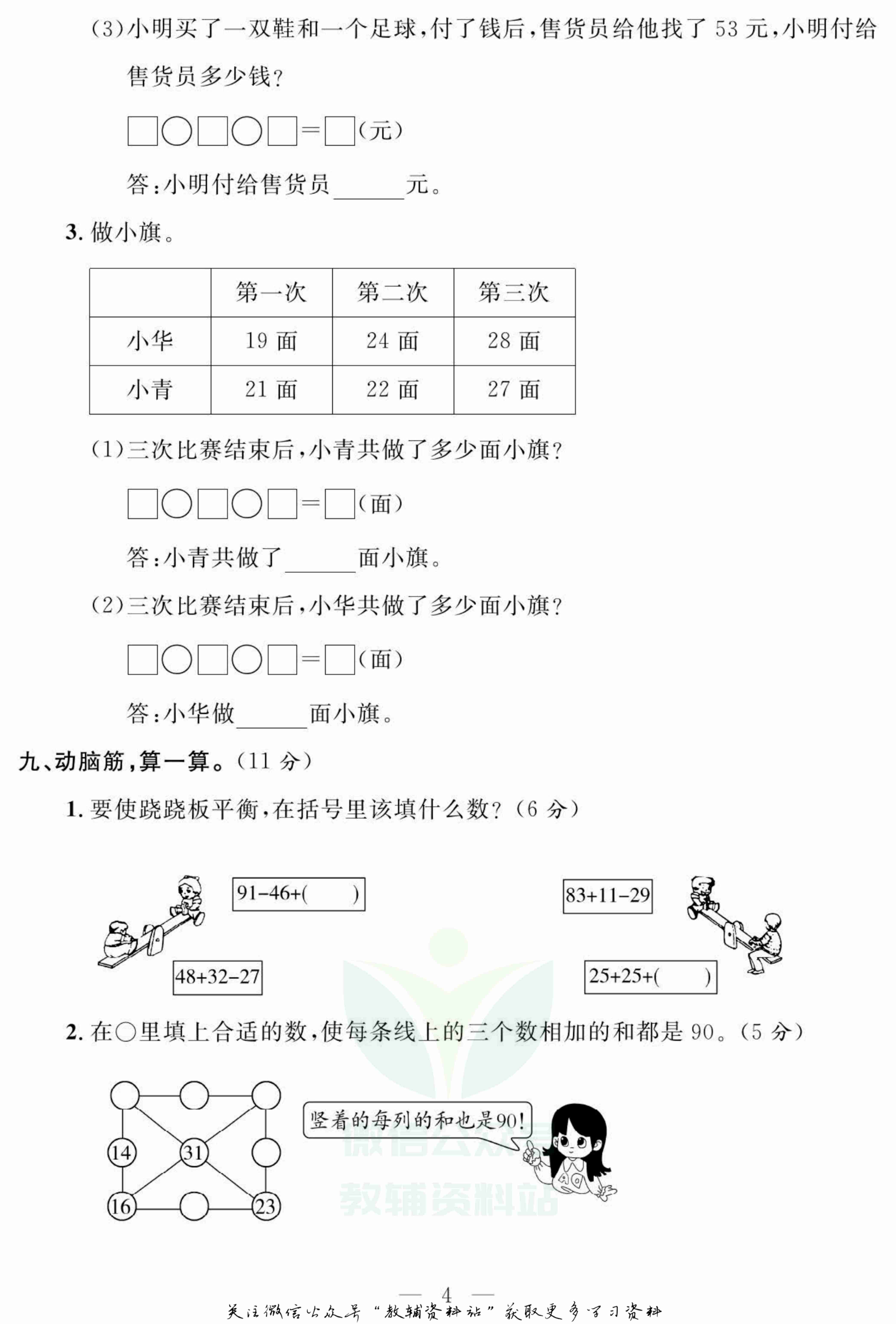 名师面对面大试卷二年级上册数学北师版.pdf-4-预览
