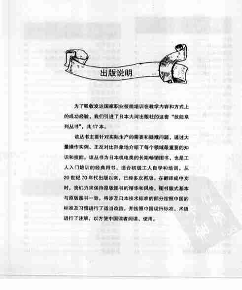 数控机床常识及操作技巧.pdf-4-预览