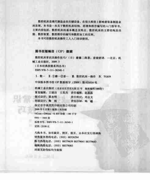 数控机床常识及操作技巧.pdf-3-预览