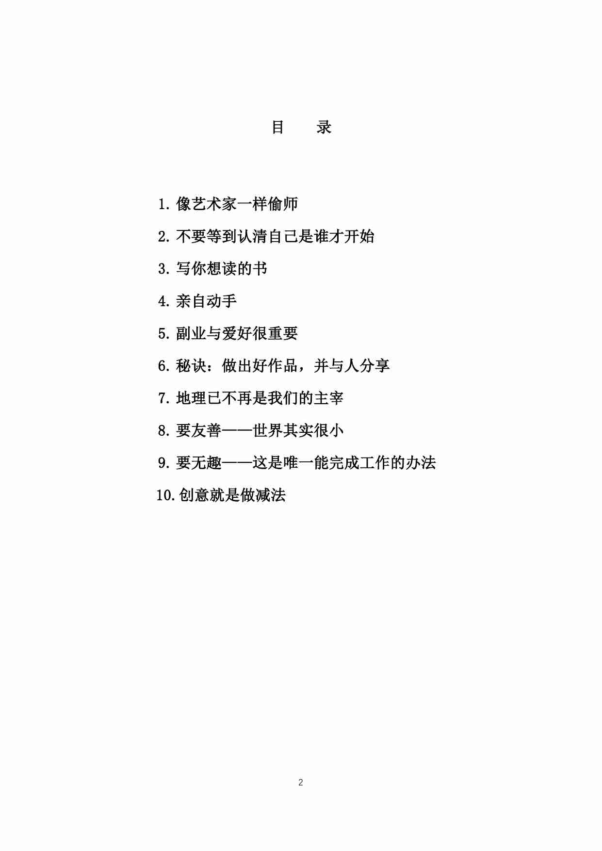 像艺术家一样偷师（中文版）.pdf-1-预览