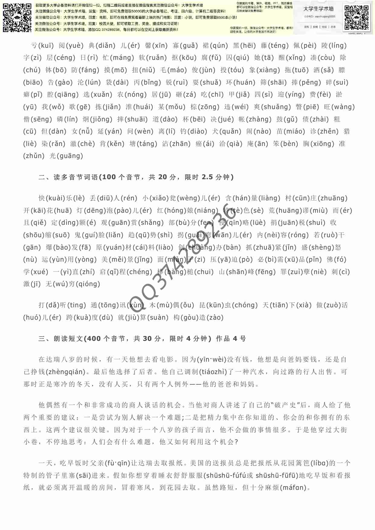 普通话水平测试题50全套.pdf-0-预览