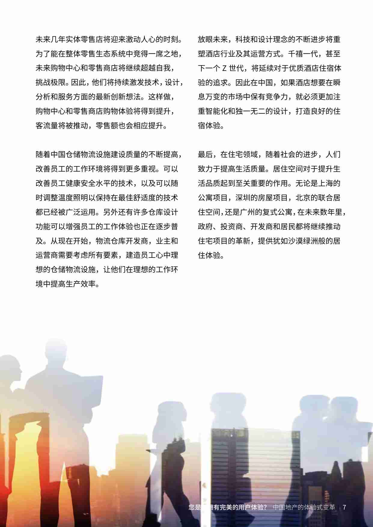 中国地产的体验式变革：您是否拥有完美的用户体验 -戴德梁行.pdf-4-预览