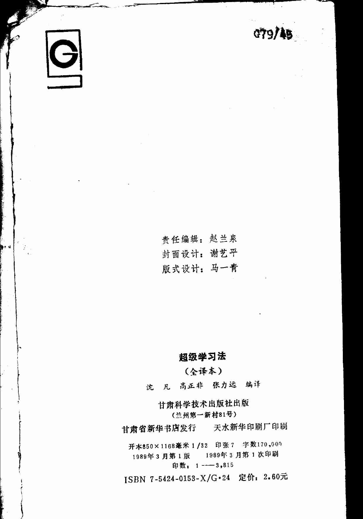 超级学习法 (沈凡等编译.pdf-2-预览
