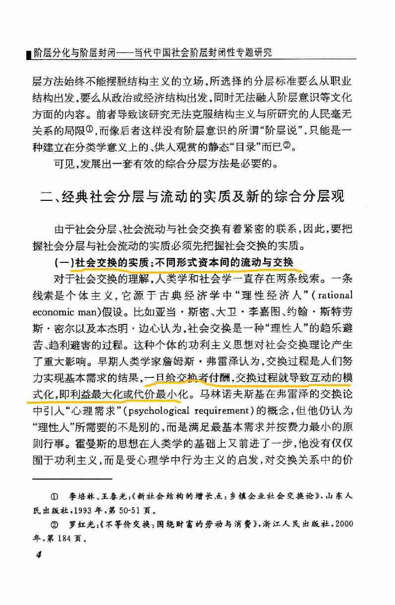 034《阶层分化与阶层封闭》.pdf-4-预览