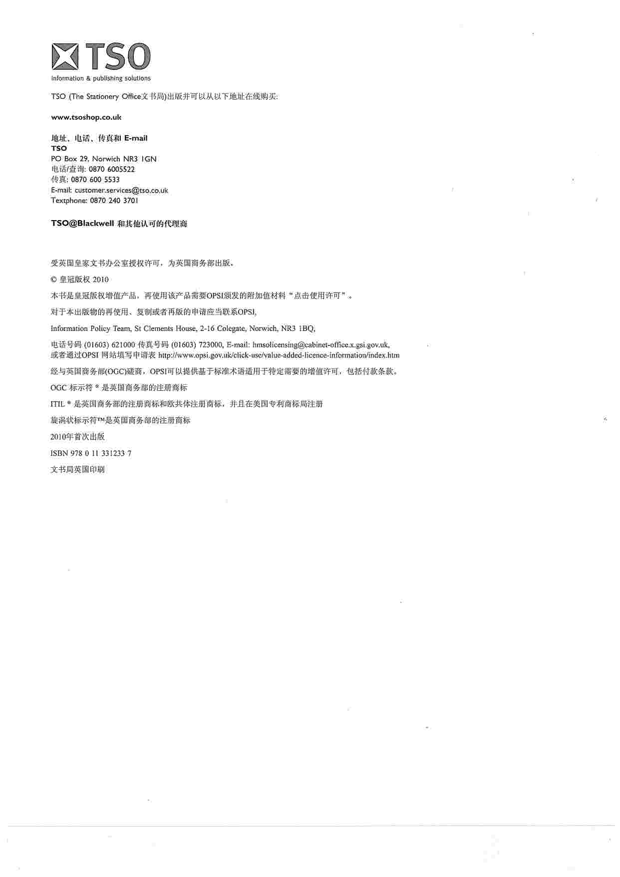 ITIL-服务转换.pdf-1-预览