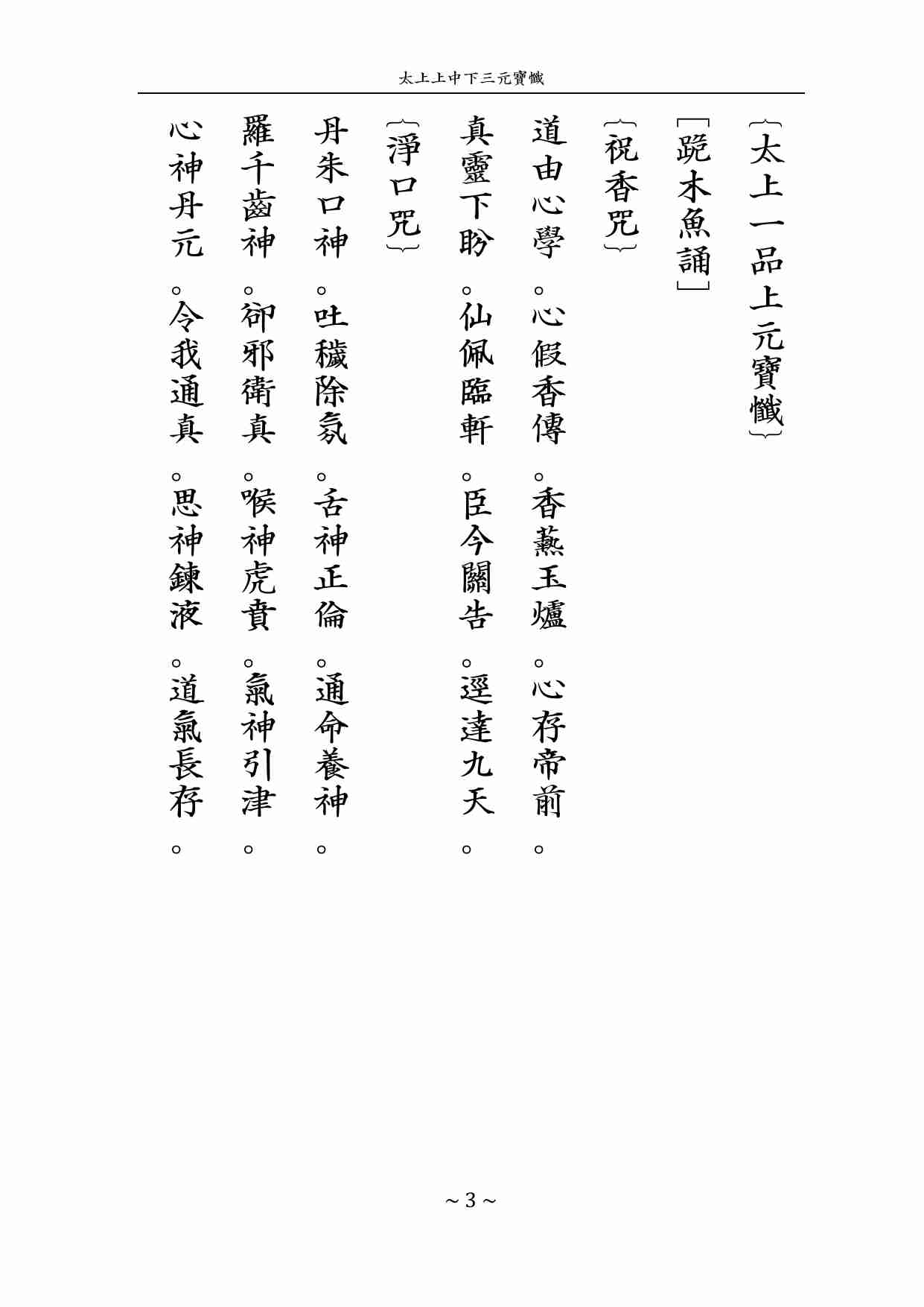 戊戌年龙虎山授箓三官懺.pdf-2-预览