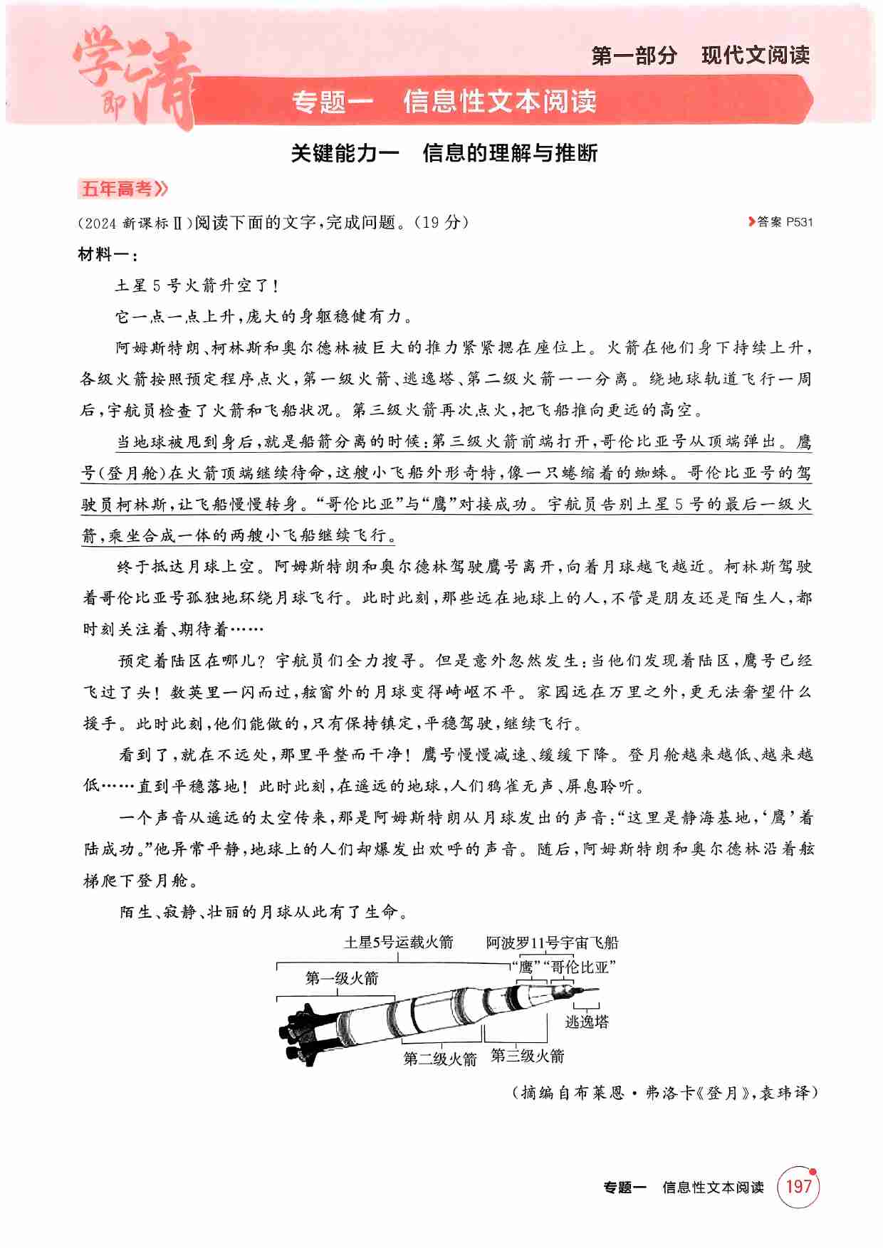 2026新高考53A语文精练册.pdf-4-预览
