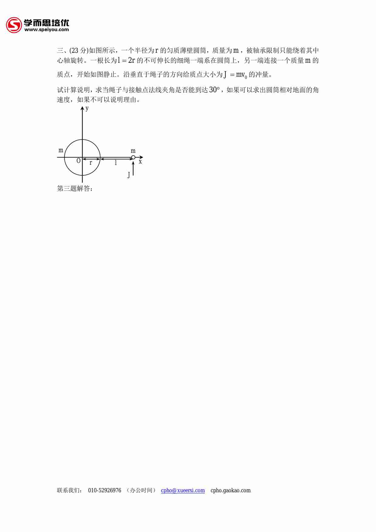 2013年第30届全国中学生物理竞赛模拟试题汇编.pdf-4-预览