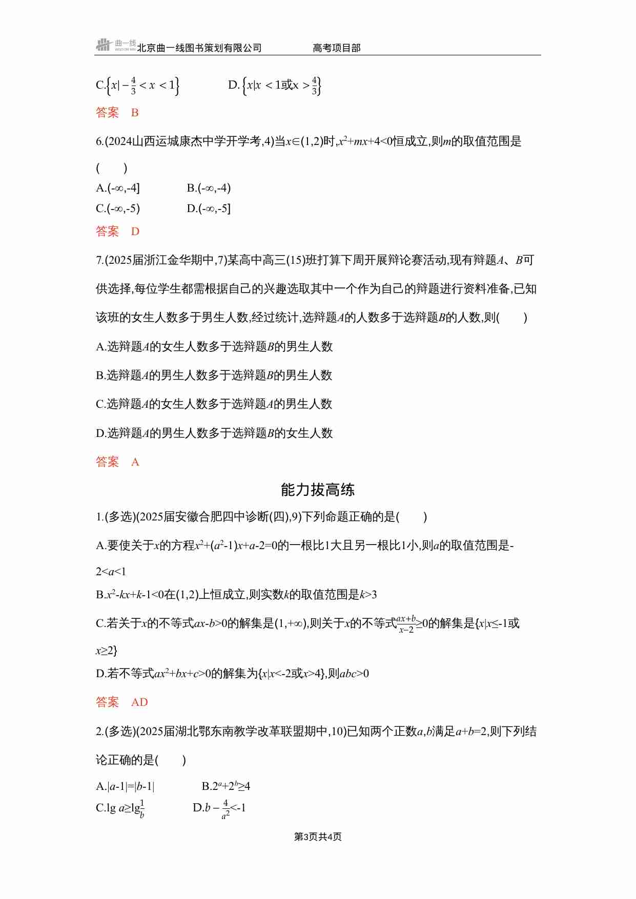 1 3　不等式的性质与解法.docx-2-预览