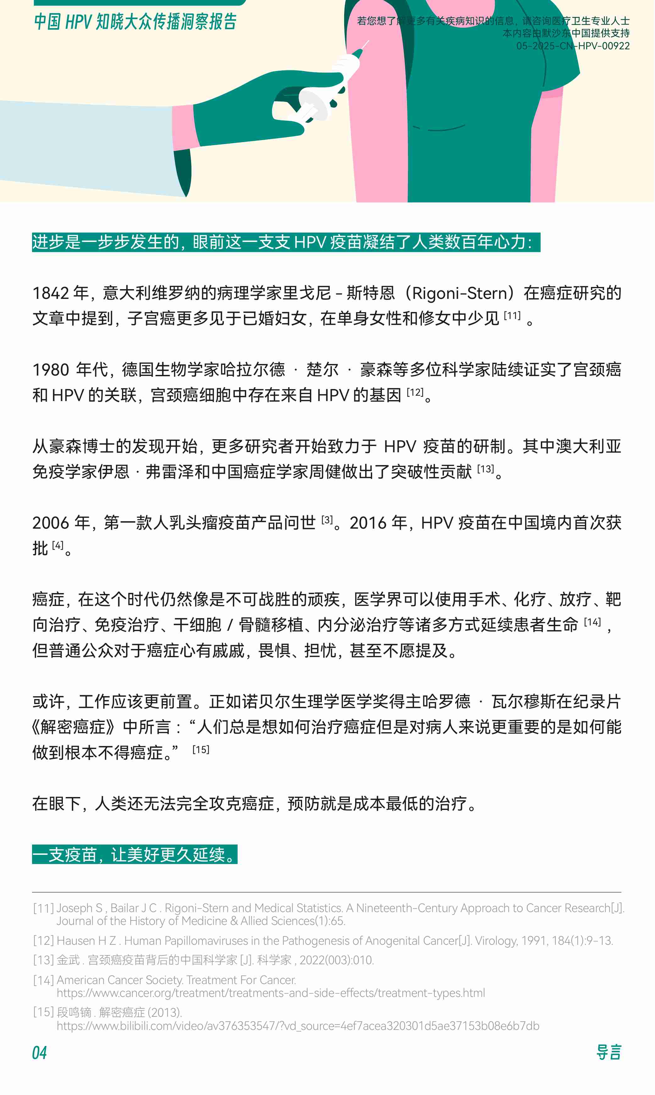 澎湃新闻 -2023不再观望共见美好-中国HPV知晓大众传播洞察报告1.pdf-4-预览