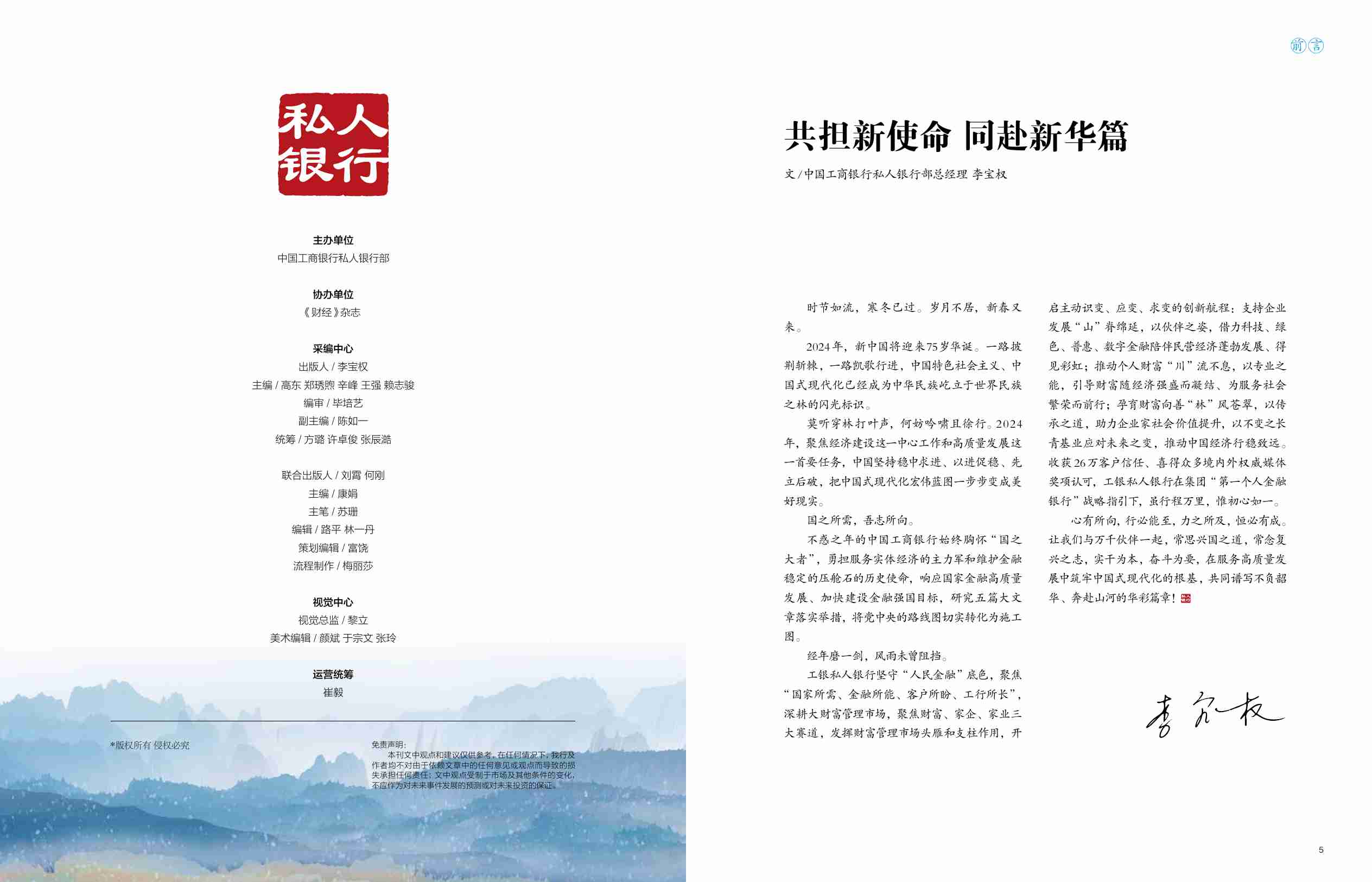 工商银行：中国经济2024：新旧动能转换进行时.pdf-3-预览