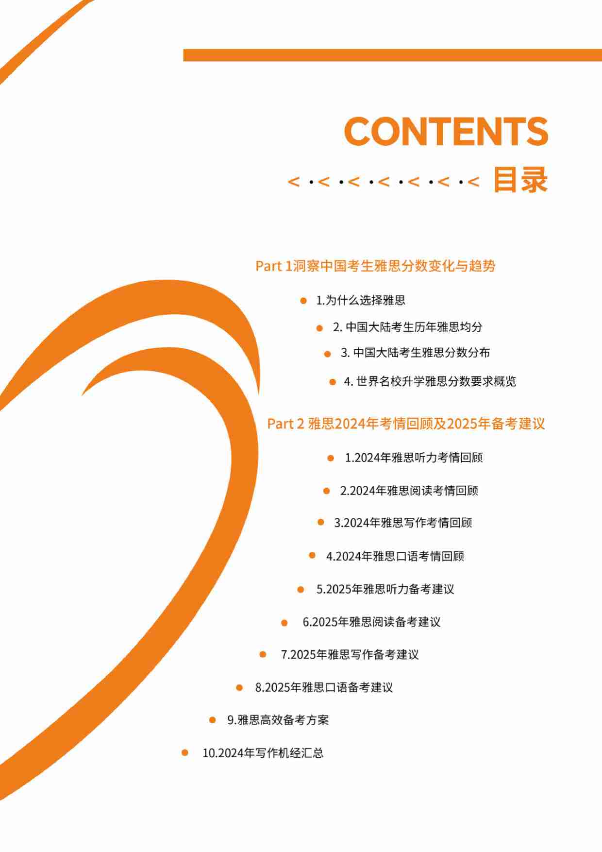 2024-2025年度紫藤雅思白皮书-紫藤-47页.pdf-2-预览