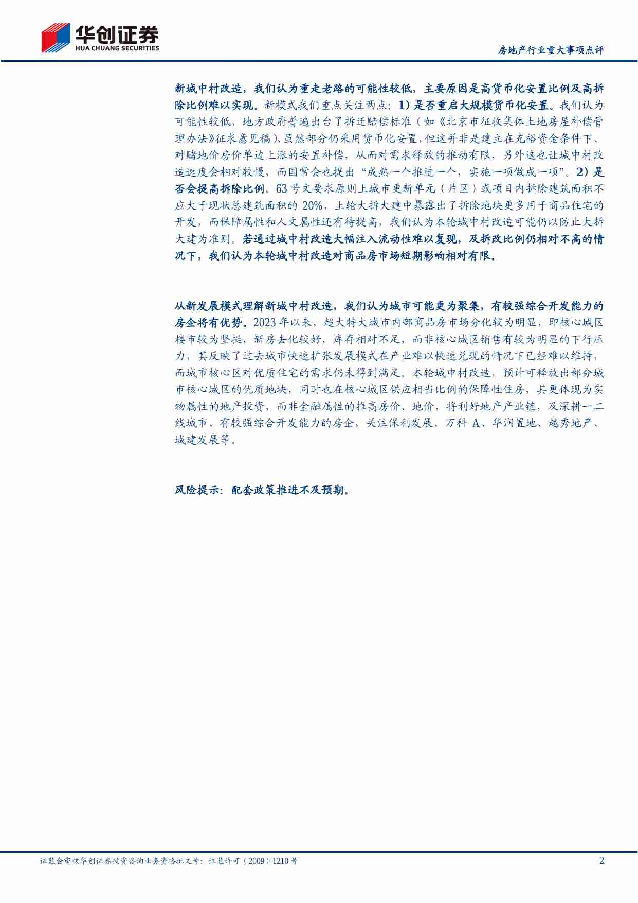 房地产-用新发展模式理解城中村改造.pdf-1-预览