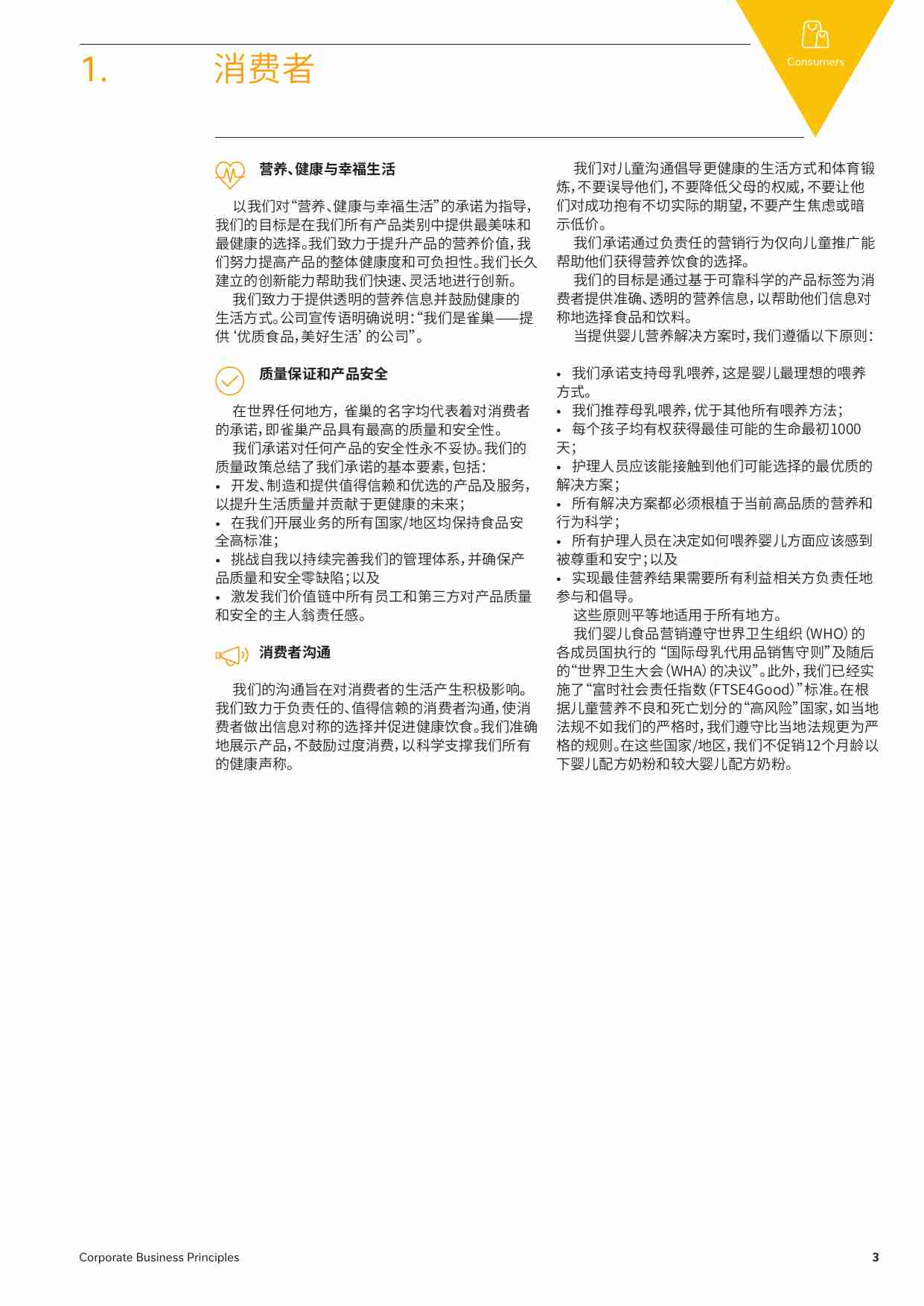 雀巢-业务原则.pdf-4-预览