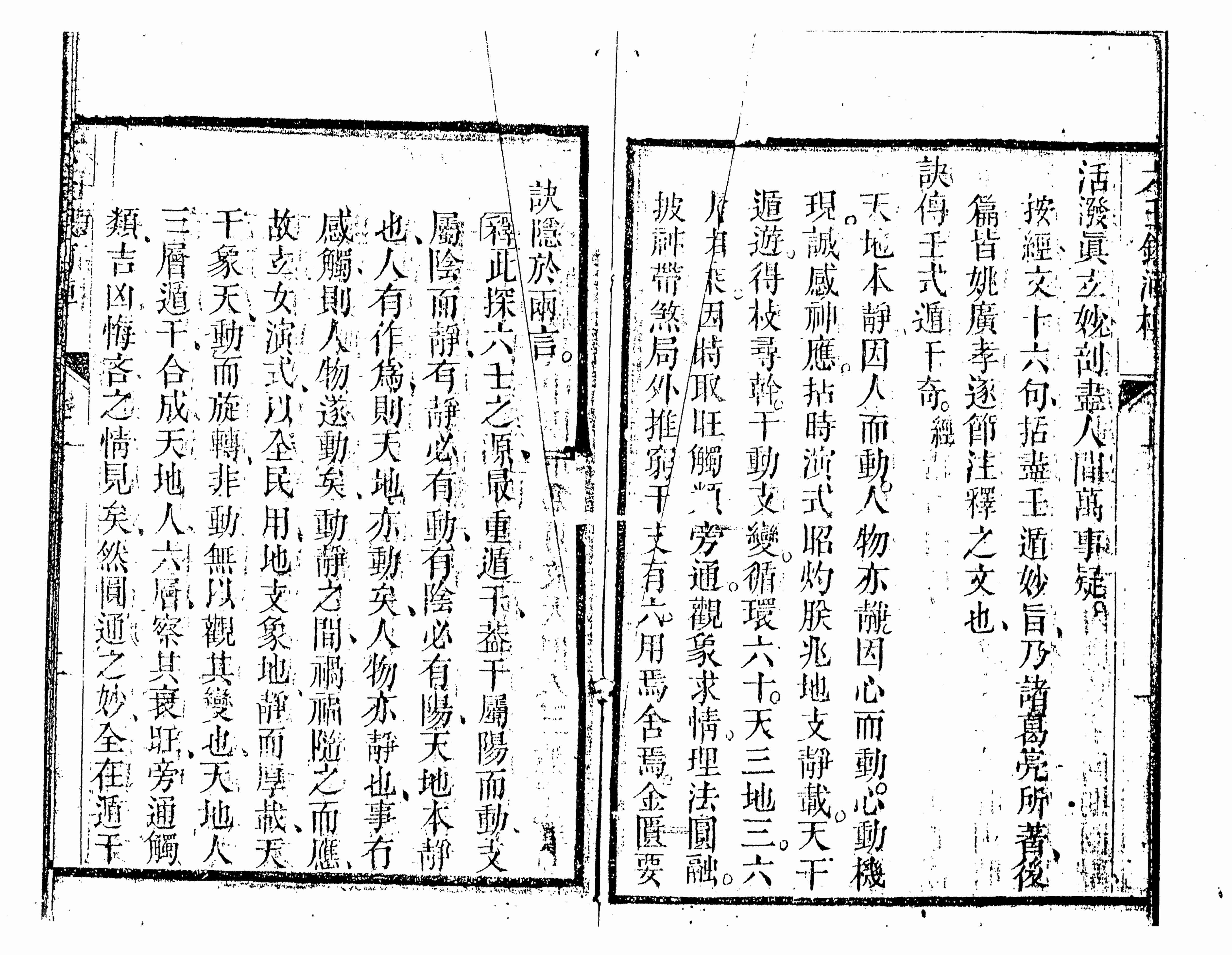 六壬银河棹櫂（古本）.pdf-4-预览