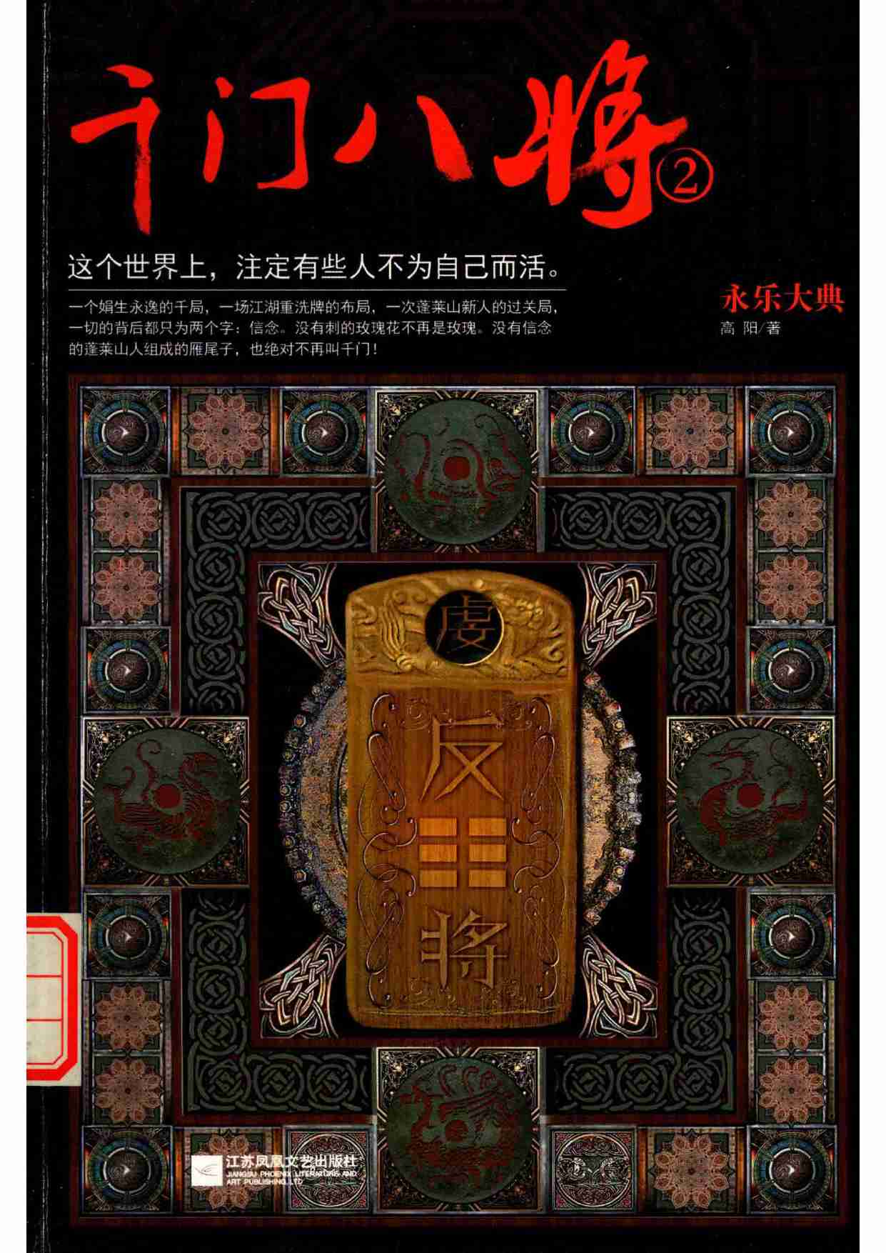 永乐大典  千门八将  2_14253499.pdf-0-预览