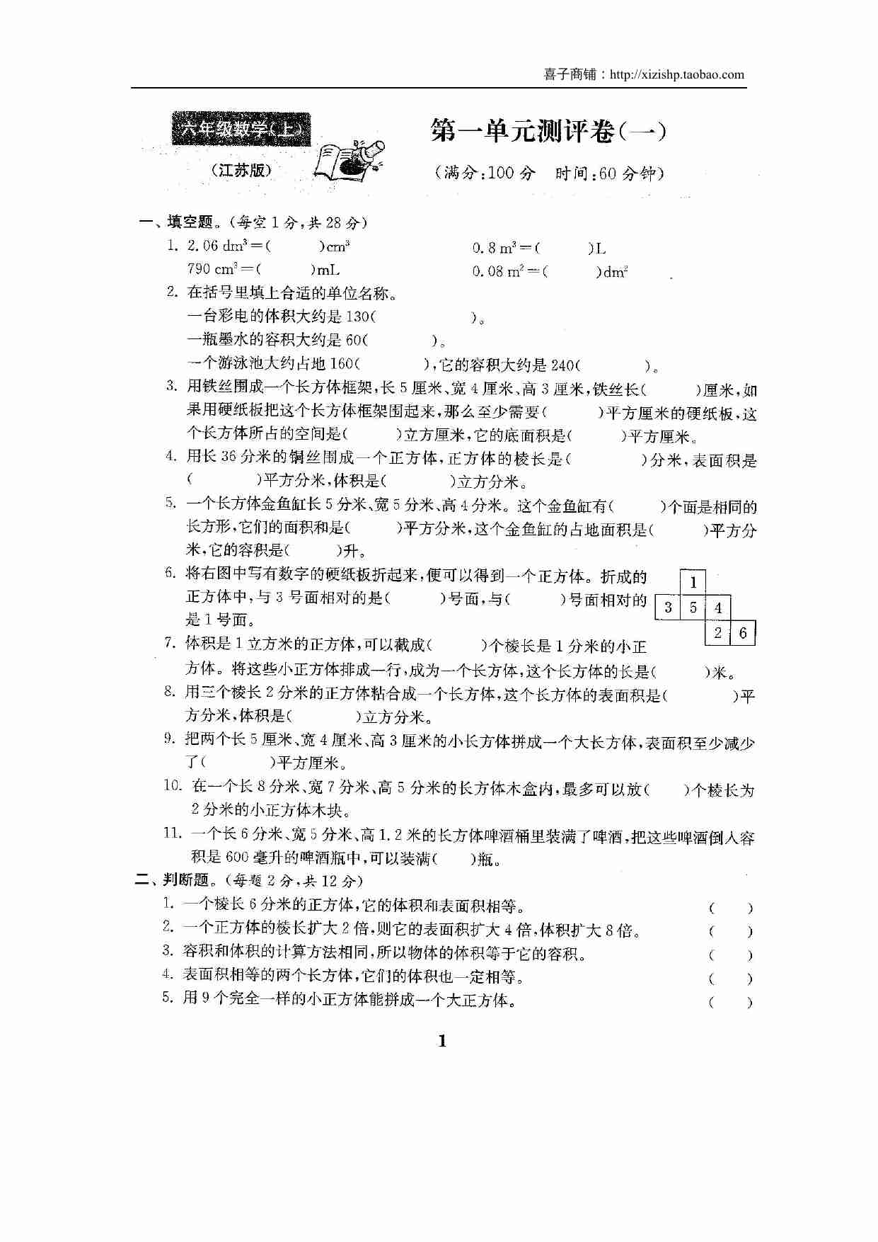 2015~2016年最新苏教版六年级数学上册试卷1全程测评卷(全套)（附完整答案）.doc-1-预览