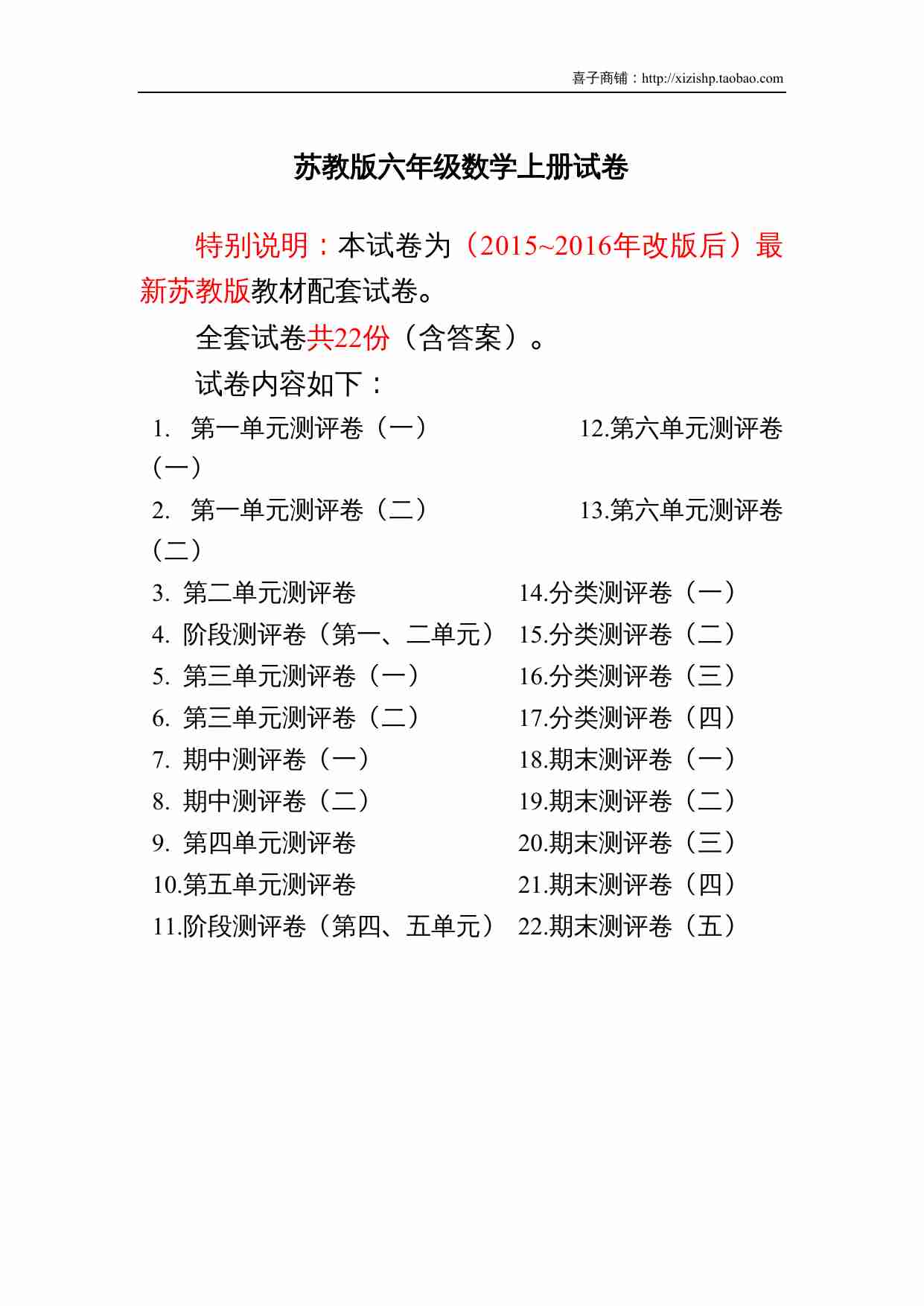 2015~2016年最新苏教版六年级数学上册试卷1全程测评卷(全套)（附完整答案）.doc-0-预览
